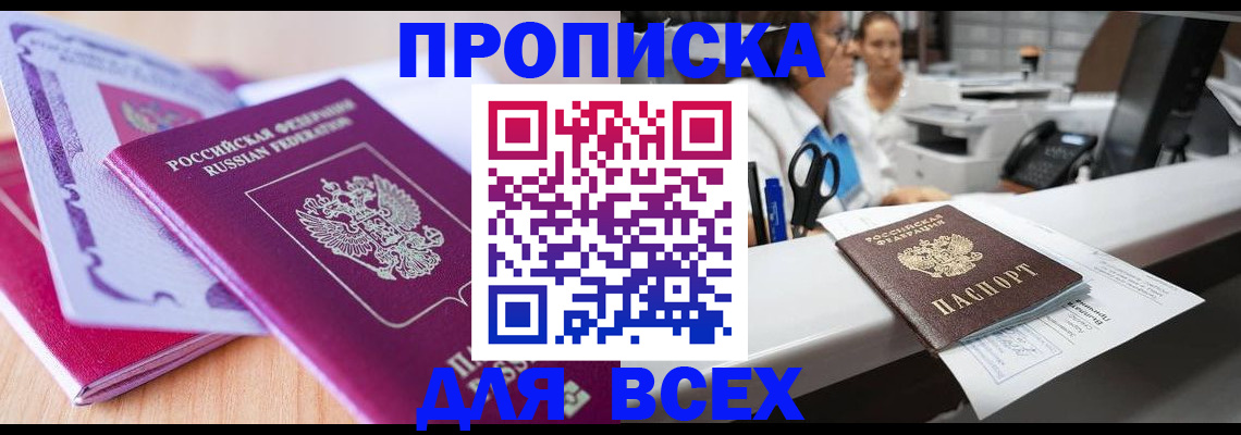 временная регистрация для всех в Йошкар-Оле