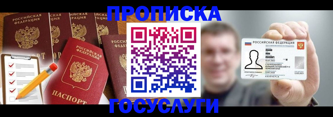 прописка от собственника в Йошкар-Оле