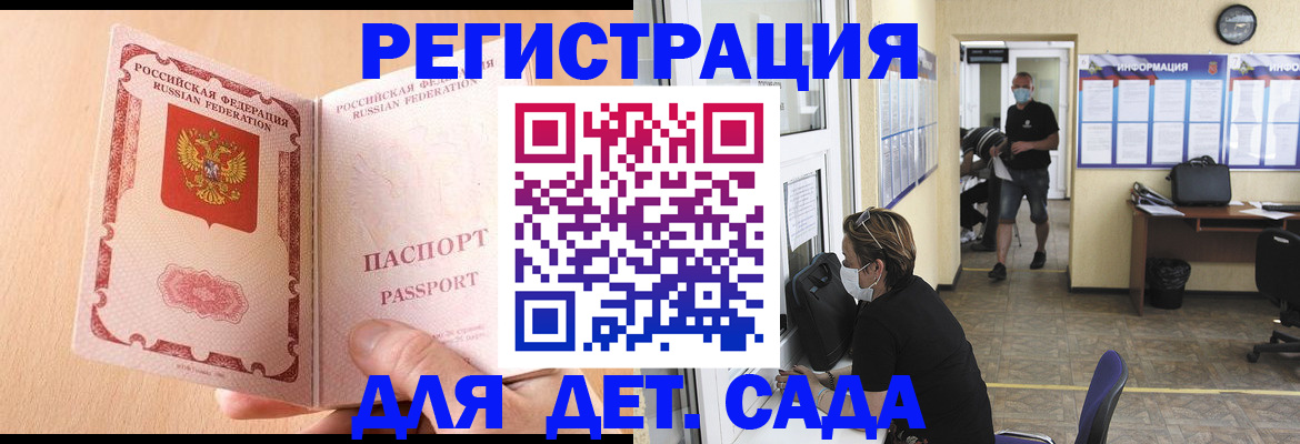 прописка ребенка в Йошкар-Оле