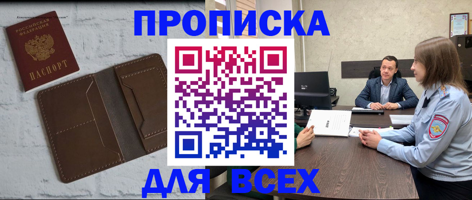 прописка законно в Йошкар-Оле