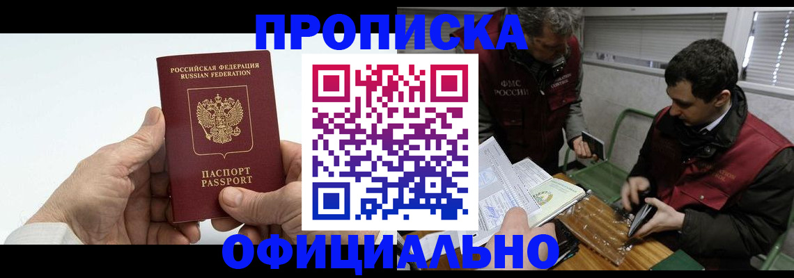 прописка гарантия в Йошкар-Оле