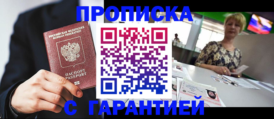 временная регистрация гарантия в Йошкар-Оле