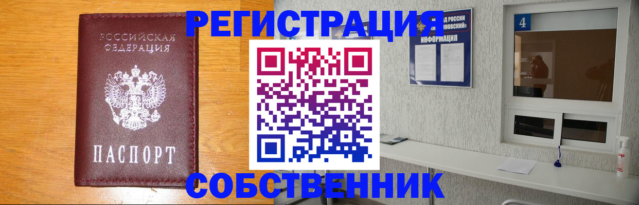 где прописаться в Йошкар-Оле